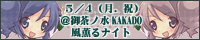 風薫るナイトバナー
